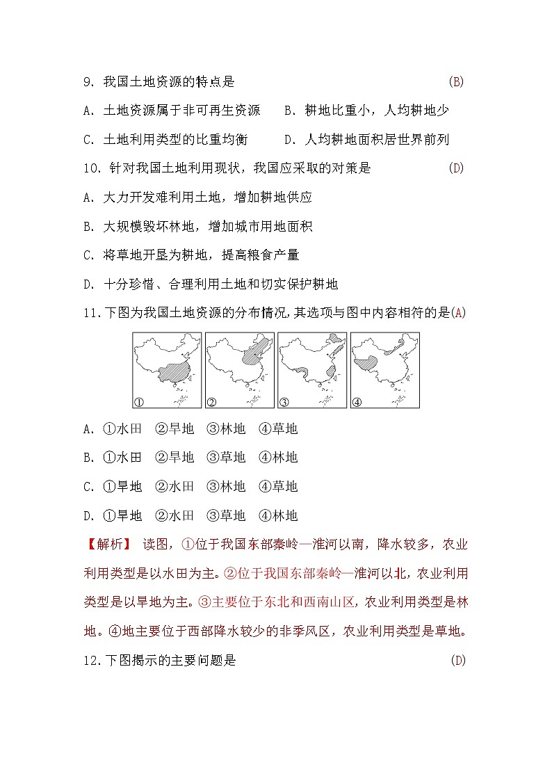 人教版八年级上册地理第三章检测题(word版，含答案)第3页