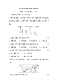 初中地理人教版 (新课标)八年级上册第四章 中国的经济发展综合与测试课后作业题