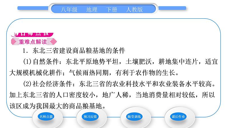人教版八年级地理下第6章北方地区第2节 “白山黑水”——东北三省习题课件第2页