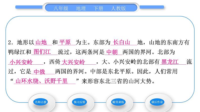 人教版八年级地理下第6章北方地区第2节 “白山黑水”——东北三省习题课件第7页