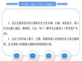 人教版八年级地理下第6章北方地区第4节 祖国的首都——北京习题课件