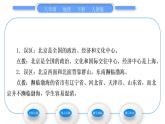 人教版八年级地理下第6章北方地区第4节 祖国的首都——北京习题课件