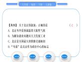 人教版八年级地理下第6章北方地区第4节 祖国的首都——北京习题课件