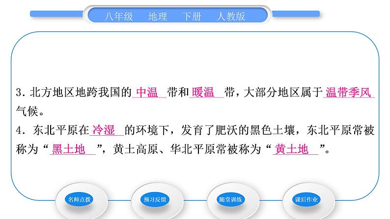 人教版八年级地理下第6章北方地区第1节 自然特征与农业习题课件07