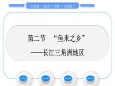 人教版八年级地理下第7章南方地区第2节 “鱼米之乡”——长江三角洲地区习题课件