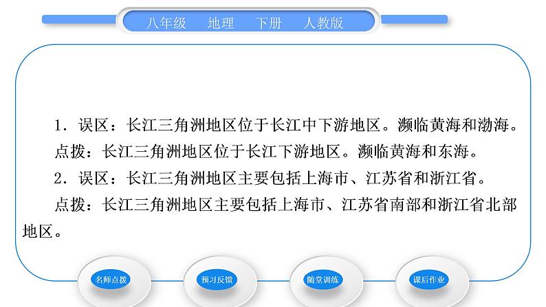 人教版八年级地理下第7章南方地区第2节 “鱼米之乡”——长江三角洲地区习题课件04