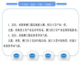人教版八年级地理下第7章南方地区第3节 “东方明珠”——香港和澳门习题课件