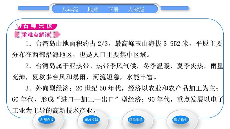 人教版八年级地理下第7章南方地区第4节 祖国的神圣领土——台湾省习题课件第2页