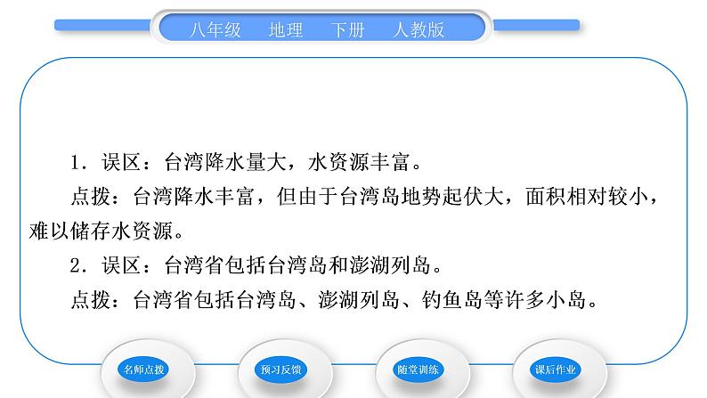 人教版八年级地理下第7章南方地区第4节 祖国的神圣领土——台湾省习题课件第3页