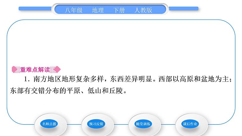 人教版八年级地理下第7章南方地区第1节 自然特征与农业习题课件02