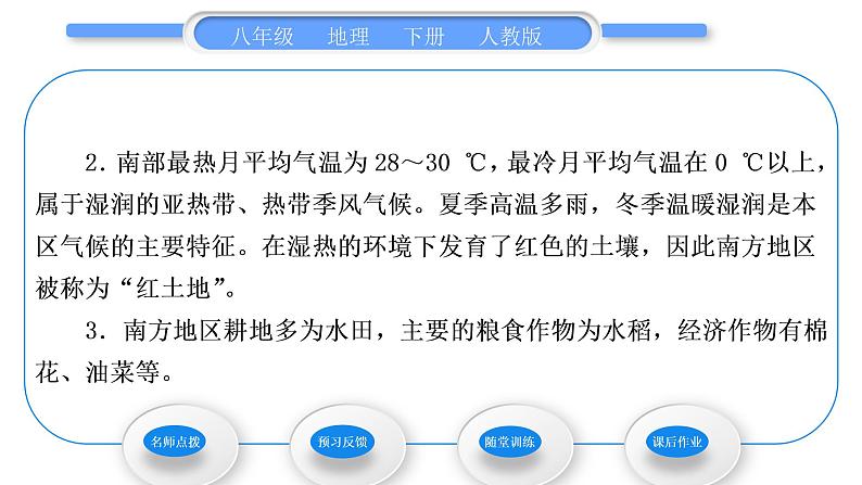 人教版八年级地理下第7章南方地区第1节 自然特征与农业习题课件03