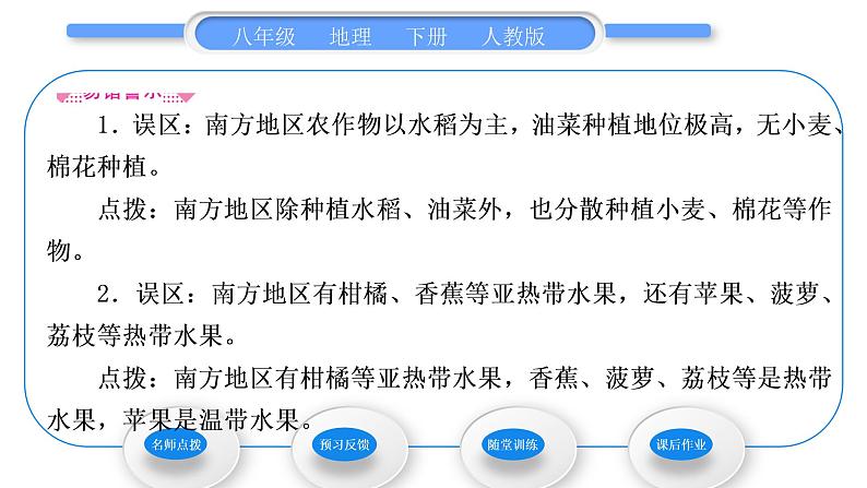 人教版八年级地理下第7章南方地区第1节 自然特征与农业习题课件04