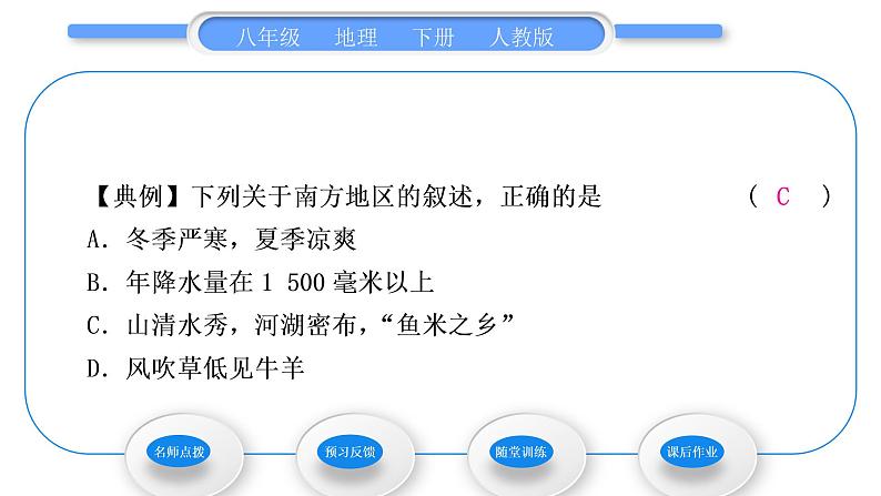 人教版八年级地理下第7章南方地区第1节 自然特征与农业习题课件05