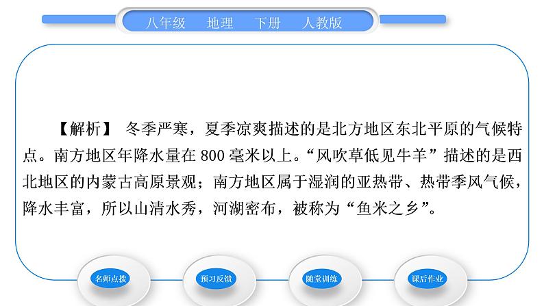 人教版八年级地理下第7章南方地区第1节 自然特征与农业习题课件06