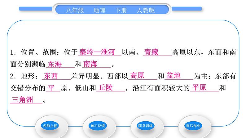 人教版八年级地理下第7章南方地区第1节 自然特征与农业习题课件08