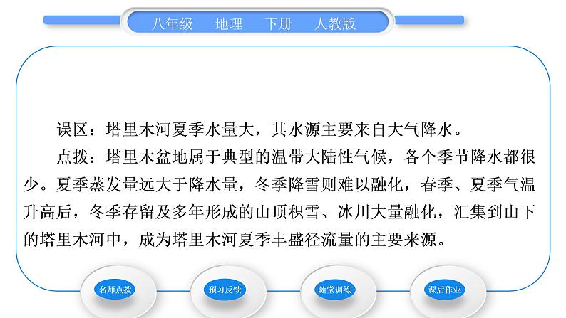 人教版八年级地理下第8章西北地区第2节 干旱的宝地——塔里木盆地习题课件第3页