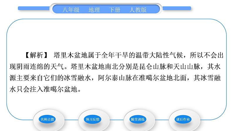 人教版八年级地理下第8章西北地区第2节 干旱的宝地——塔里木盆地习题课件第5页