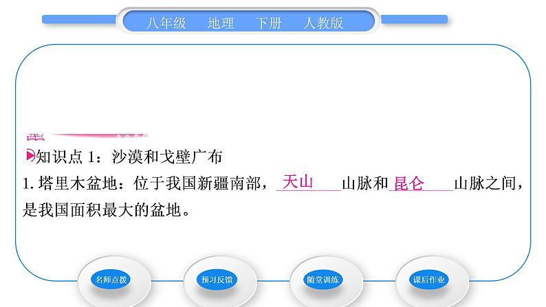 人教版八年级地理下第8章西北地区第2节 干旱的宝地——塔里木盆地习题课件第6页