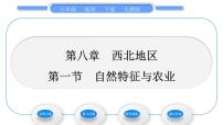 初中地理人教版 (新课标)八年级下册第一节 自然特征与农业习题ppt课件