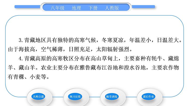 人教版八年级地理下第9章青藏地区第1节 自然特征与农业习题课件03