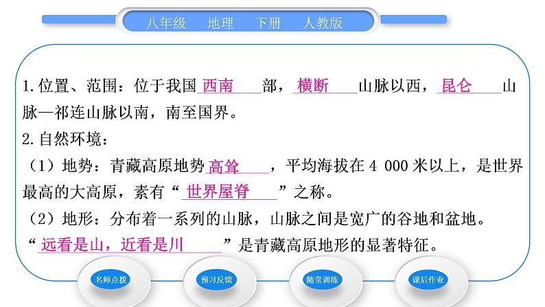 人教版八年级地理下第9章青藏地区第1节 自然特征与农业习题课件07