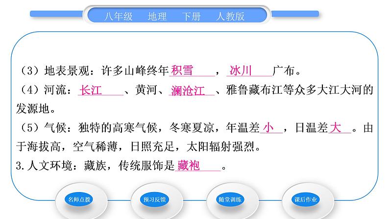 人教版八年级地理下第9章青藏地区第1节 自然特征与农业习题课件08