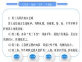 人教版八年级地理下第6章北方地区第3节 世界最大的黄体堆积区——黄土高原第1课时 文明的摇篮  风吹来的黄土习题课件