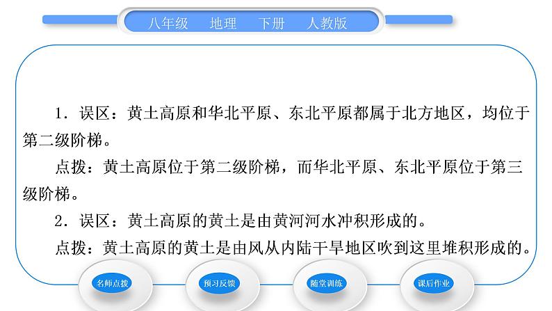 人教版八年级地理下第6章北方地区第3节 世界最大的黄体堆积区——黄土高原第1课时 文明的摇篮  风吹来的黄土习题课件04