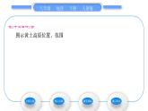 人教版八年级地理下第6章北方地区第3节 世界最大的黄体堆积区——黄土高原第1课时 文明的摇篮  风吹来的黄土习题课件