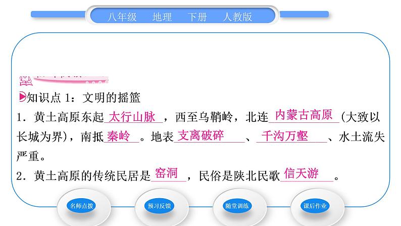 人教版八年级地理下第6章北方地区第3节 世界最大的黄体堆积区——黄土高原第1课时 文明的摇篮  风吹来的黄土习题课件06