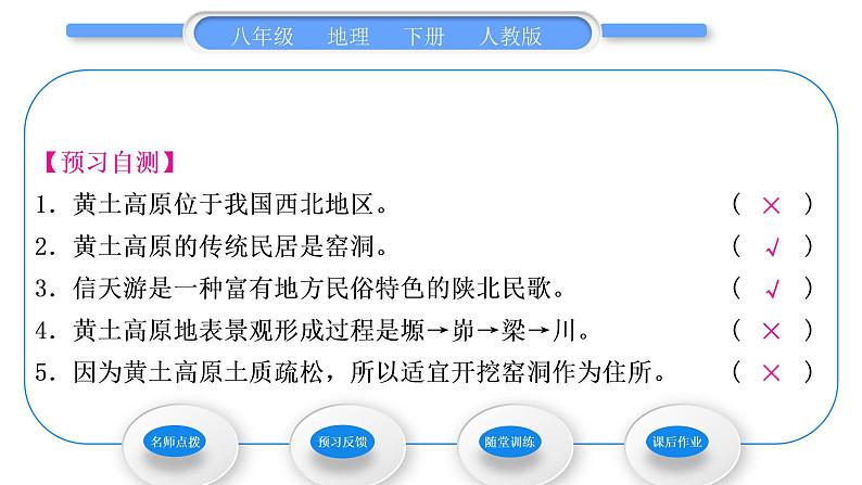 人教版八年级地理下第6章北方地区第3节 世界最大的黄体堆积区——黄土高原第1课时 文明的摇篮  风吹来的黄土习题课件08