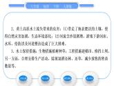 人教版八年级地理下第6章北方地区第3节 世界最大的黄体堆积区——黄土高原第2课时 严重的水土流失  水土保持习题课件