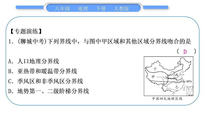 人教版八年级地理下第6章北方地区第五、六章微型专题习题课件03