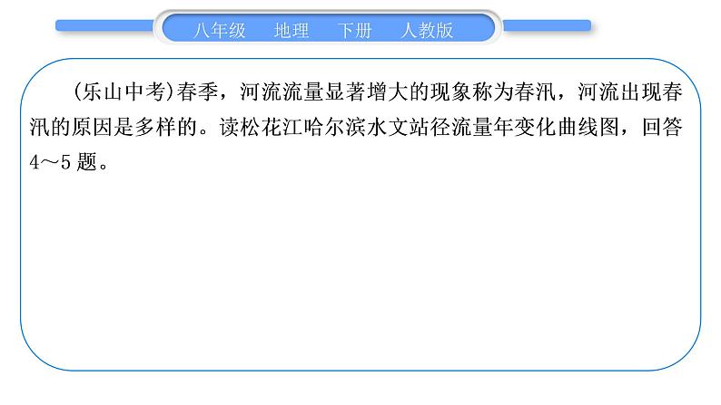 人教版八年级地理下第6章北方地区第五、六章微型专题习题课件07