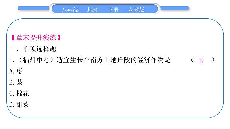 人教版八年级地理下第7章南方地区第七章复习提升习题课件07