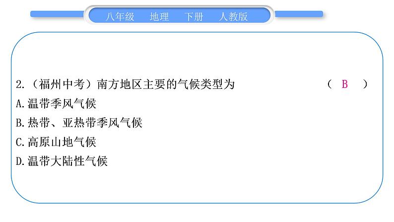 人教版八年级地理下第7章南方地区第七章复习提升习题课件08