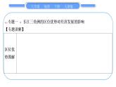 人教版八年级地理下第7章南方地区第七章微型专题习题课件
