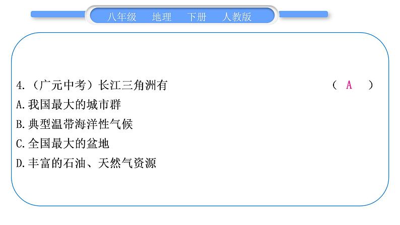 人教版八年级地理下第7章南方地区第七章微型专题习题课件08