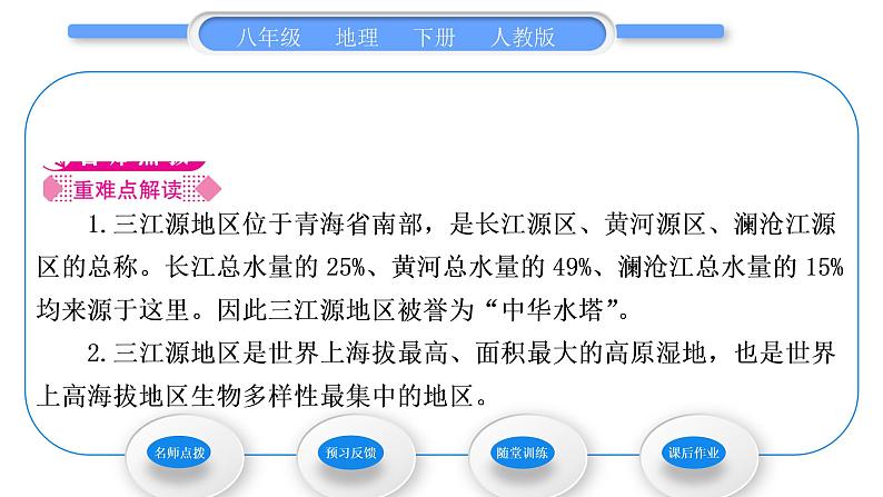 人教版八年级地理下第9章青藏地区第2节 甘愿湿地——三江源地区习题课件02