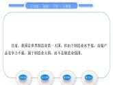 人教版八年级地理下第10章 中国在世界中习题课件