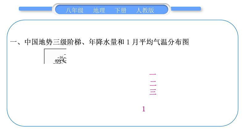 人教版八年级地理下地图专项复习第5章 中国的地理差异习题课件第2页