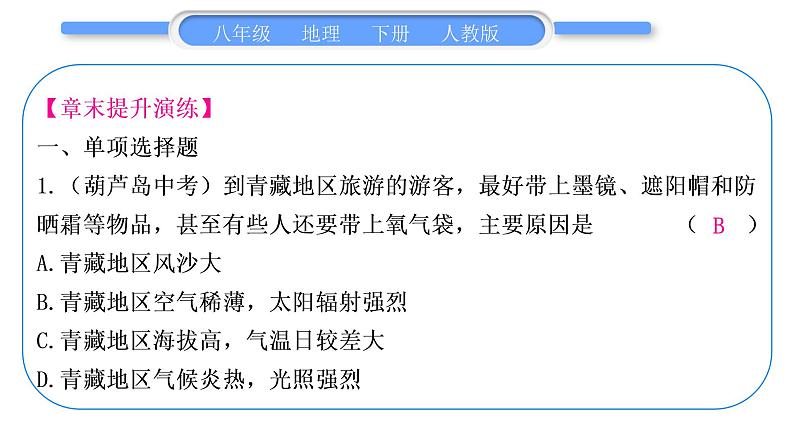 人教版八年级地理下第十章复习提升习题课件第5页