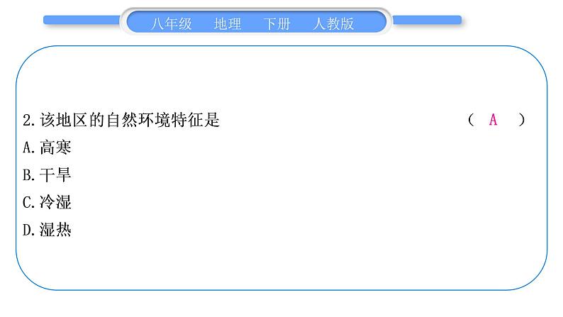 人教版八年级地理下第十章复习提升习题课件第7页