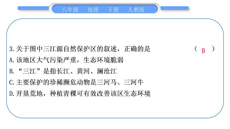 人教版八年级地理下第十章复习提升习题课件第8页