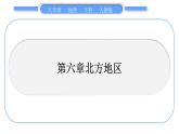 人教版八年级地理下地图专项复习第6章 北方地区习题课件