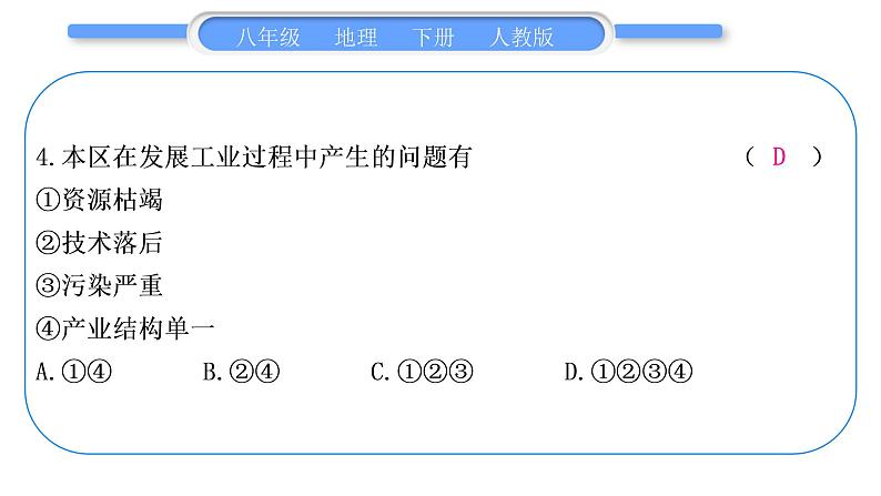 人教版八年级地理下地图专项复习第6章 北方地区习题课件06