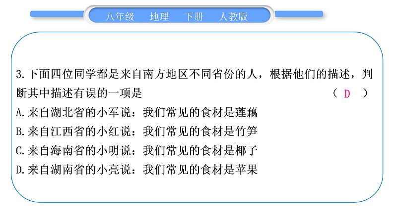 人教版八年级地理下地图专项复习第7章 南方地区习题课件04