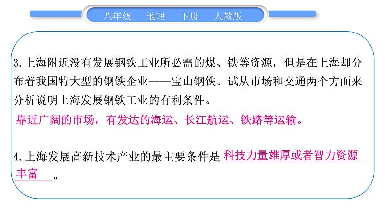 人教版八年级地理下地图专项复习第7章 南方地区习题课件07