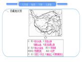 人教版八年級地理下地圖專項(xiàng)復(fù)習(xí)第9章 青藏地區(qū)習(xí)題課件