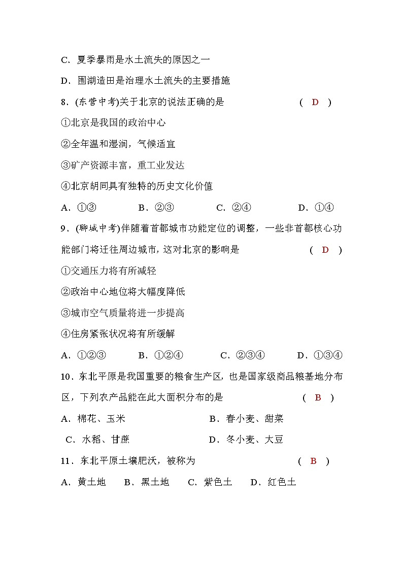 人教版八下地理期中检测题(第五章～第七章)(word版，含答案)第3页